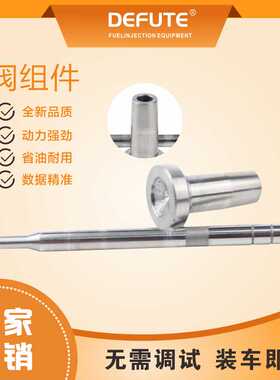共轨阀组件 F00VC01023 适用柴油共轨喷油器120系列ZHYHA12S33