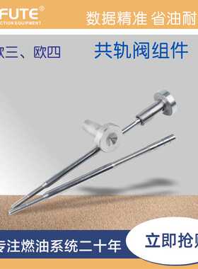 阀组件 F00RJ02466 适用于0445120054喷油器120系列ZHYHA13S33