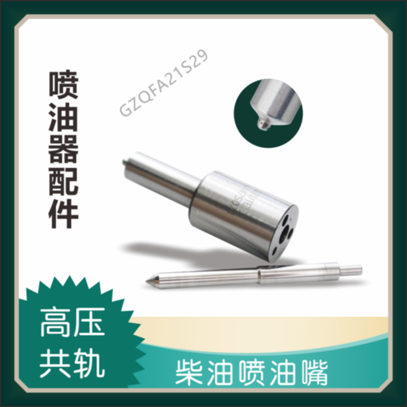 LJRGA12S25型号齐全柴油喷油嘴