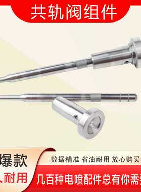共轨阀组件 F00VC01352 适用柴油共轨喷油器燃油系统ZHYHA12S33