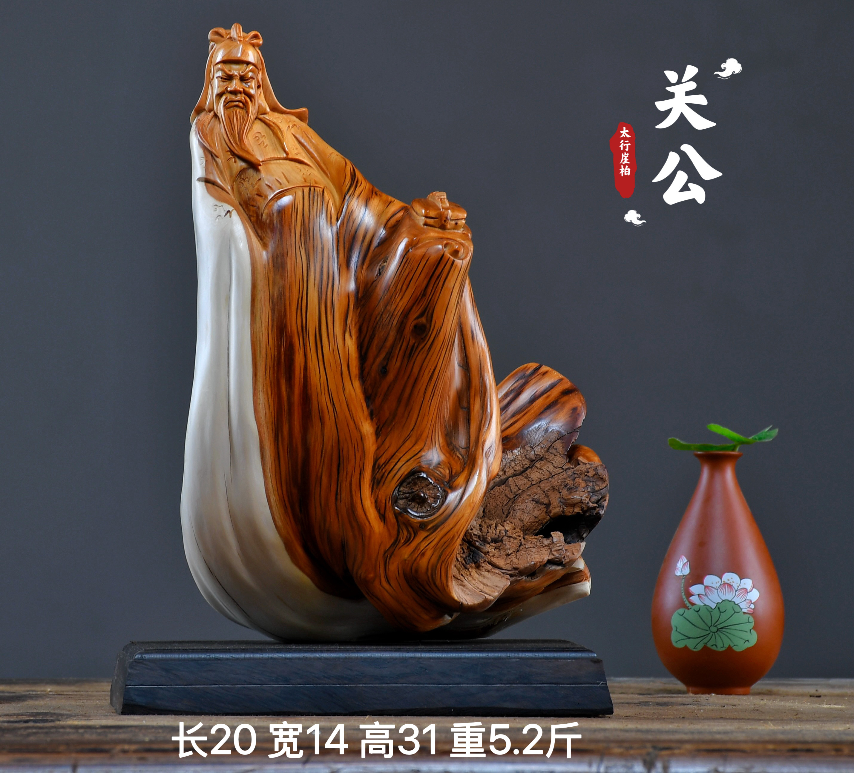 太行崖柏关公客厅房间家居摆设根雕创意装饰品工艺品摆件