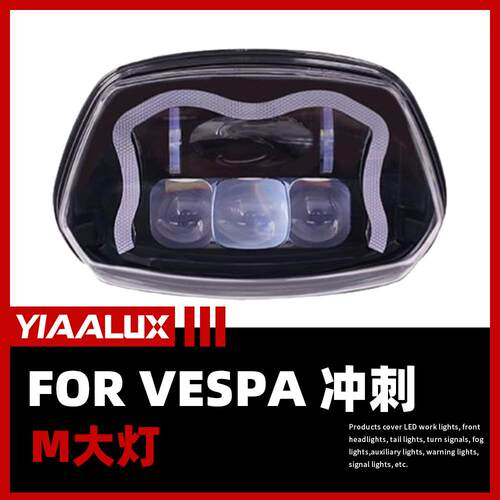 适用于改装冲刺150大灯vespa专配