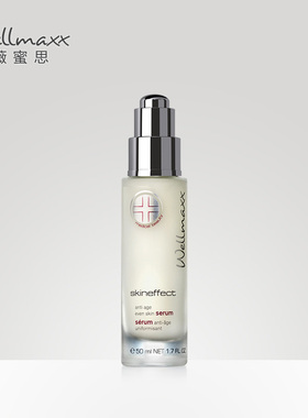 德国Wellmaxx皮肤效应系列抗老化紧致精华素50ml滋养水润修护肌肤