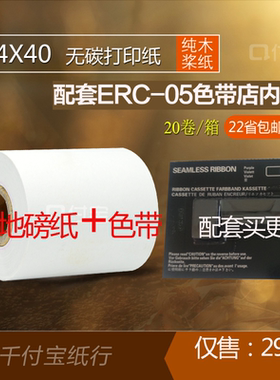 地磅打印纸44x40电子称纸erc05打印纸44mmx40mm普通纸 吊钩秤纸
