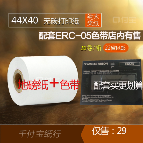 地磅打印纸44x40电子称纸erc05打印纸44mmx40mm普通纸 吊钩秤纸