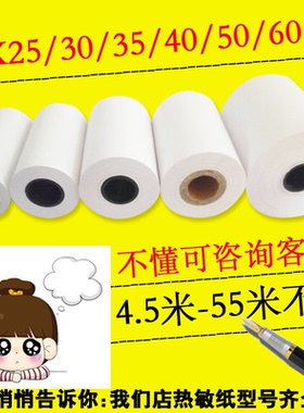 55热敏纸57x25 30 35 40 50 60 80外卖小票纸小卷热敏纸57 50mm