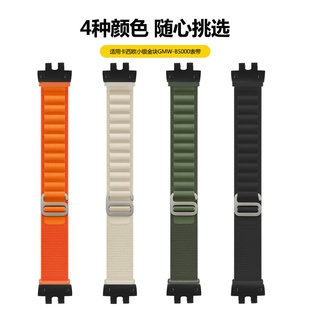 适用金银小方块GMW 运动 B5000高山尼龙回环表带轻盈透气时尚
