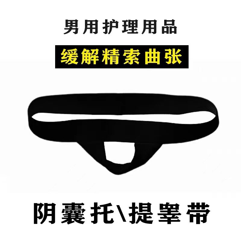 显大精神猛男塑形精索曲张阴囊托男士枪弹分离提睾吊环性感丁字裤