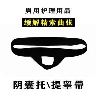 显大精神猛男塑形精索曲张阴囊托男士枪弹分离提睾吊环性感丁字裤