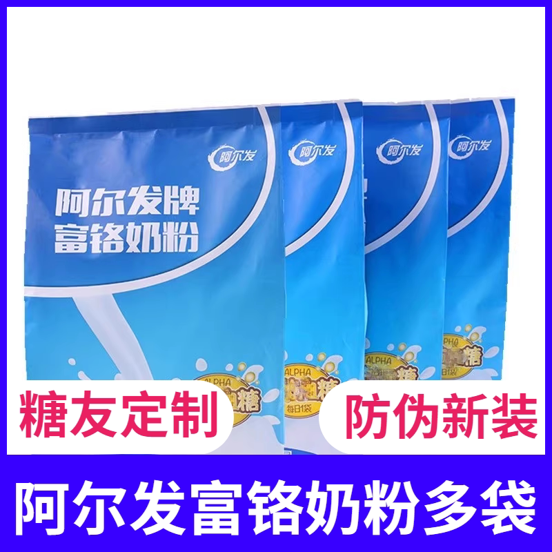 阿尔发牌富铬奶粉组合四袋天津阿尔法糖尿人阿尔法奶粉中老年奶粉
