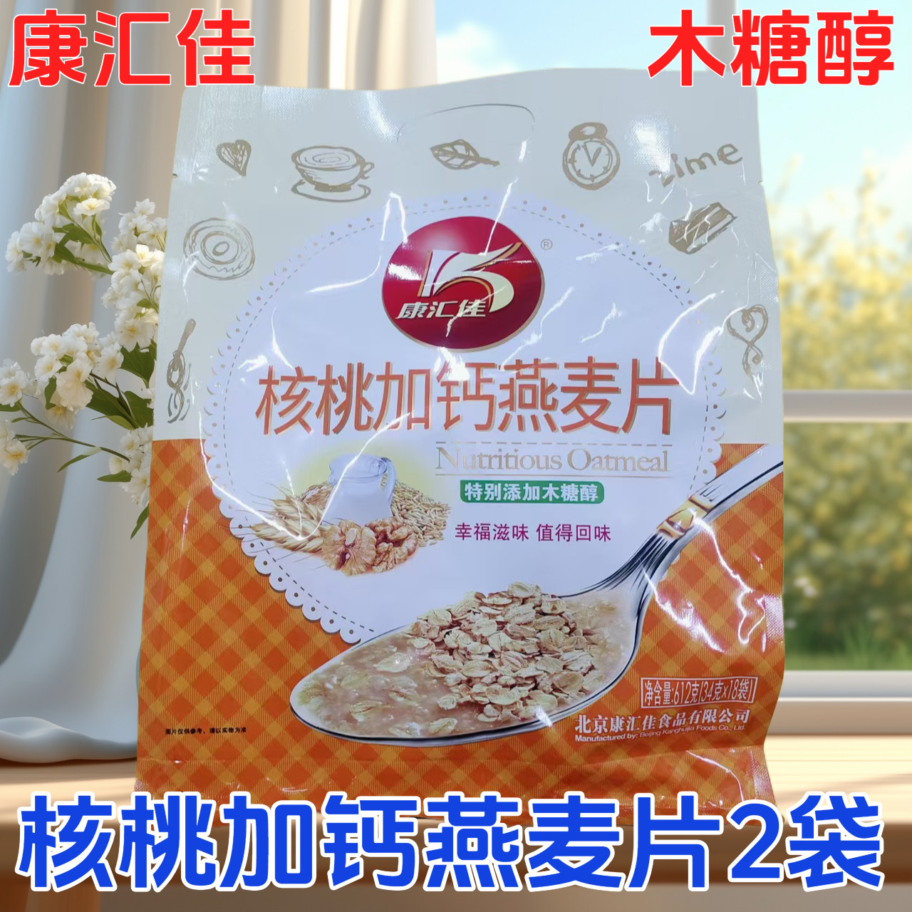 康汇佳牛奶加钙木糖醇核桃燕麦片图片