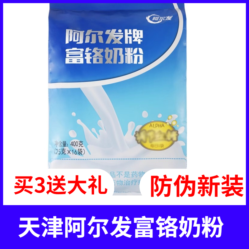 富铬奶粉400克 阿尔发富铬奶粉天津阿尔法牌中老年糖尿人无糖奶粉 咖啡/麦片/冲饮 中老年奶粉 原图主图