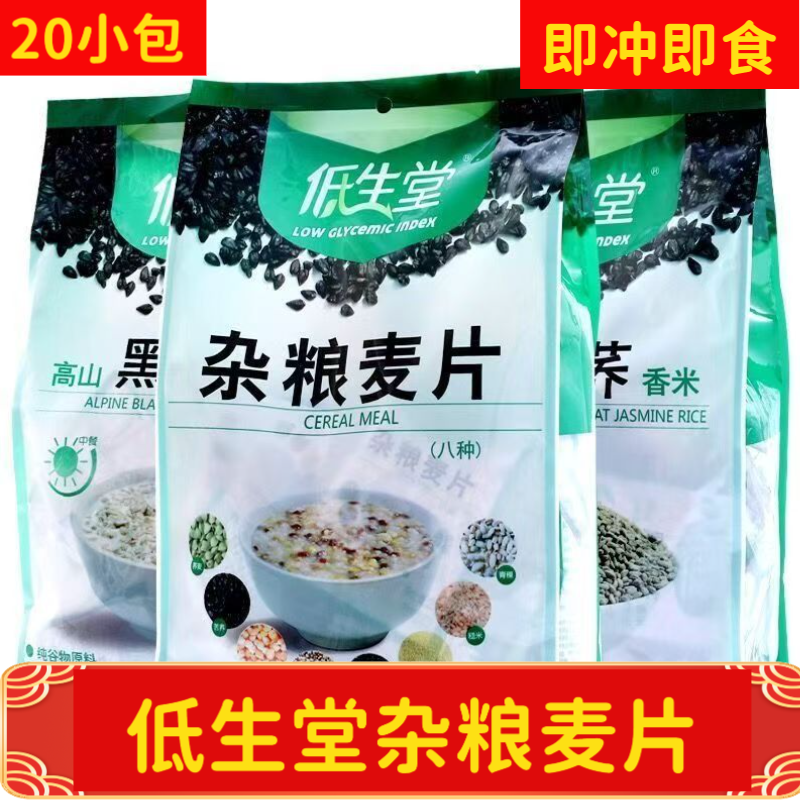 （买3送礼）低生堂高山黑荞麦麦片500克营养即食杂粮麦片黑苦荞,咖啡/麦片/冲饮,纯燕麦片,淘宝优惠券,粉丝福利购,淘宝优惠卷
