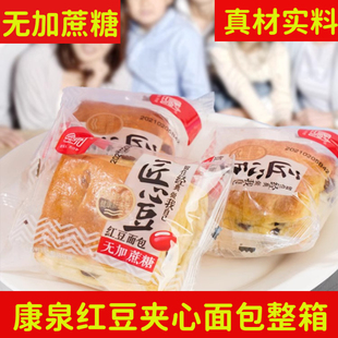 糖尿人零食早餐包装 整箱网红零食 康泉无加蔗糖匠心红豆千层面包
