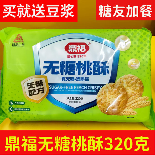 鼎福无糖桃酥饼干盒装