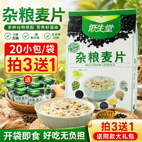 低生堂无糖黑荞麦麦片即食早餐