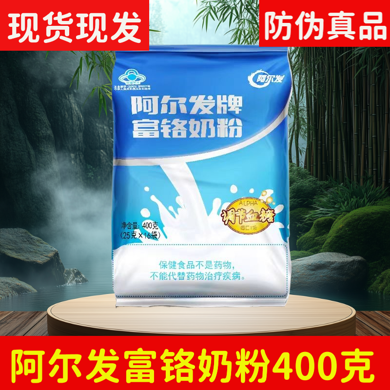 正品阿尔发富铬奶粉中老年无糖