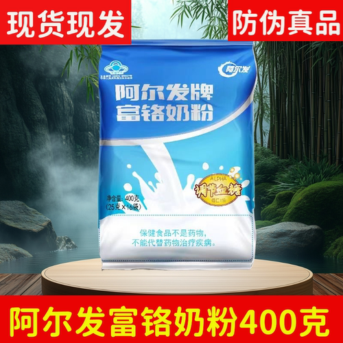 正品阿尔发富铬奶粉中老年无糖