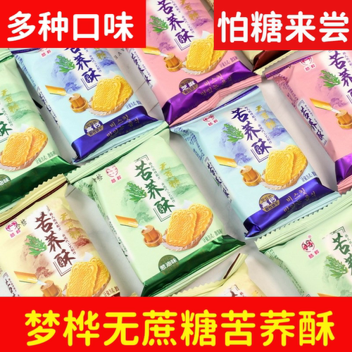梦桦无蔗糖苦荞酥饼干