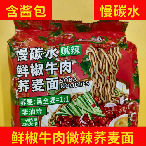 慢碳水鲜椒牛肉荞麦面