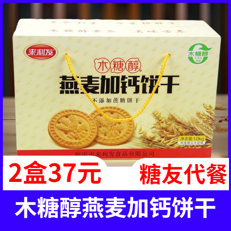 来利发燕麦加钙饼干1000克礼盒木...