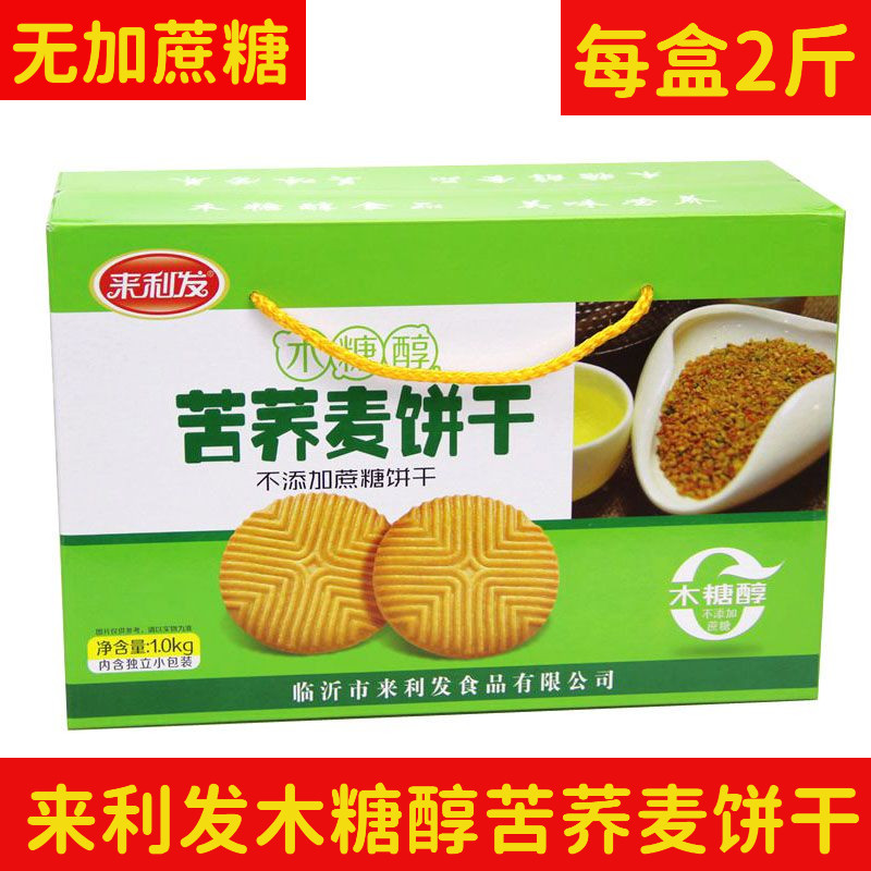 来利发木糖醇苦荞麦饼干礼盒1000克春节礼盒装无糖零食早餐食品,零食/坚果/特产,酥性饼干,淘宝优惠券,粉丝福利购,淘宝优惠卷