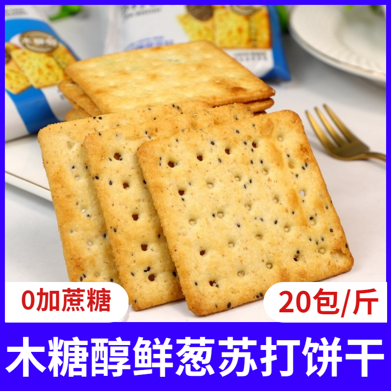 梦桦无蔗糖苏打饼干500g木糖醇梳打加餐营养休闲零食品糖友