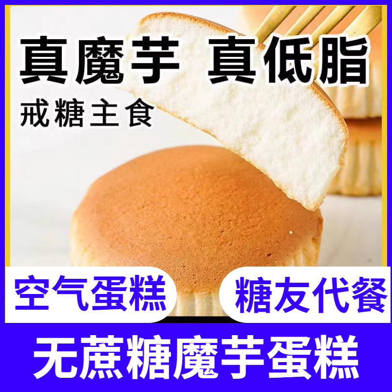 康泉无加蔗糖魔芋蛋糕健身餐用中老年休闲零食品低脂原味代餐小吃-封面