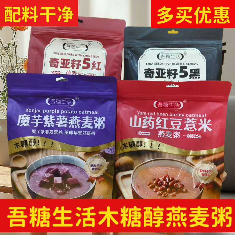 魔芋紫薯燕麦粥木糖醇香醇