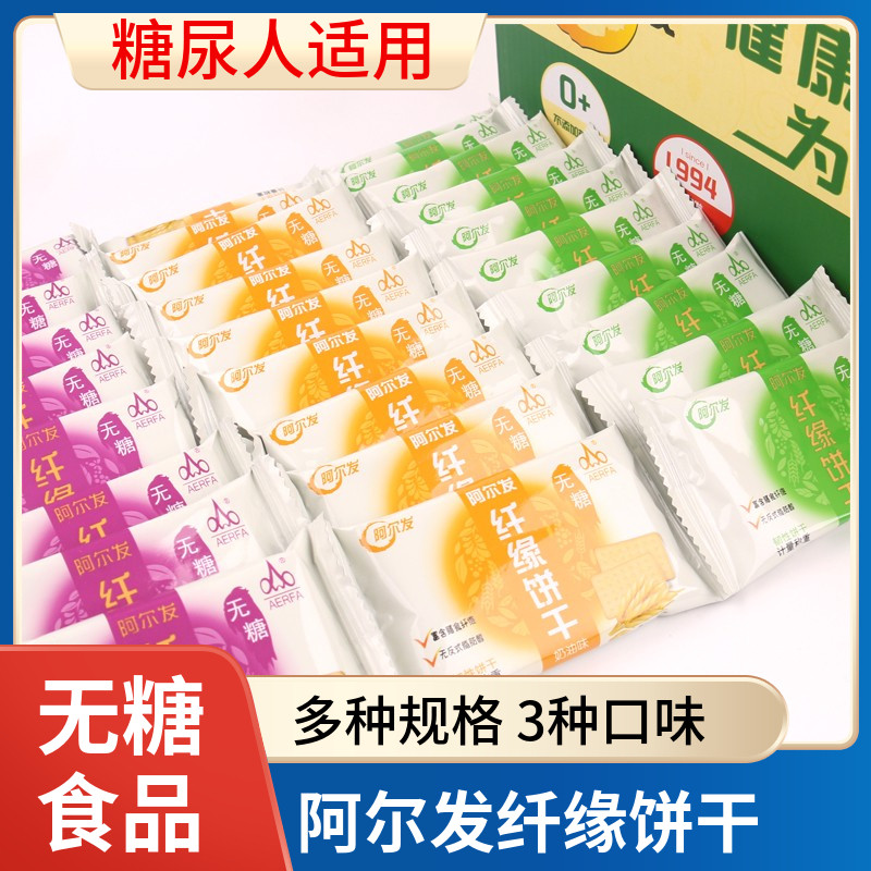 阿尔发纤缘饼干多规格 阿尔法无糖饼干香葱味 糖尿人饱腹孕妇代餐