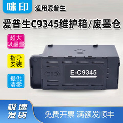 适用爱普生PXMB9维护箱PX-M6011F M6010F M6712FT M6711FT废墨仓