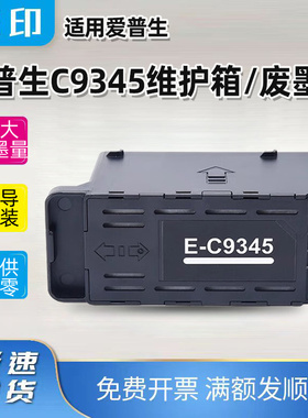 适用爱普生PXMB9维护箱PX-M6011F M6010F M6712FT M6711FT废墨仓