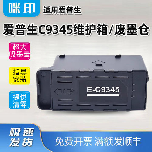 适用爱普生PXMB9维护箱PX-M6011F M6010F M6712FT M6711FT废墨仓