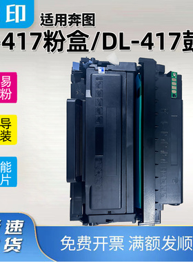 适用奔图PANTUM TO-417粉盒P3017D P3017D PLUS打印机鼓架DL-417