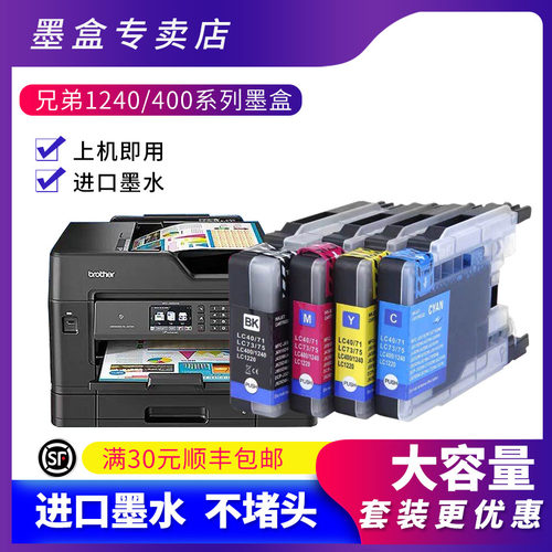 环保墨盒兄弟LC400LC450打印机
