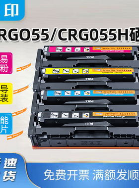 佳能crg055h粉盒LBP663CDW/CDN 664CX打印机MF746CX 742CDW硒鼓墨