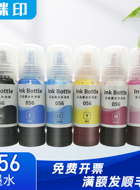 爱普生056/057墨水L8058 L8050 18050 L18058打印机C9345维护箱