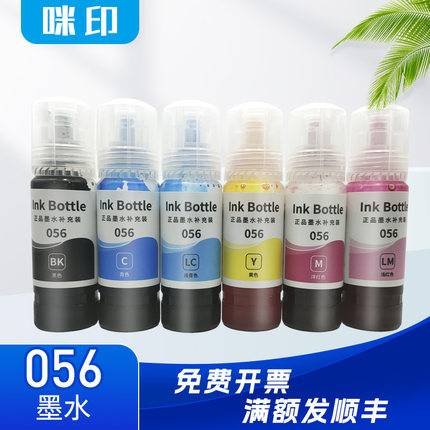 适用爱普生L8058墨水18058喷墨L8050打印机L18050墨仓补充056墨水