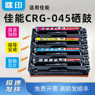 适用佳能CRG-045H彩色硒鼓LBP611C/CN 612C 613CDW激光打印墨盒