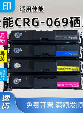 适用佳能CRG069硒鼓LBP673/CDN/CDW 674CX MF750 752CDW 756CX墨