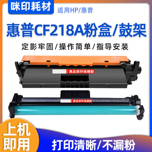兼容惠普CF218A粉盒M104A/W打印机M132A/NW/SNW/FN成像鼓CF219A墨