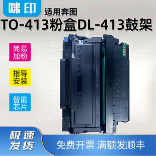413鼓架P3305DN 7107DN 3307DN M7105DN Schip粉盒 适用奔图DL