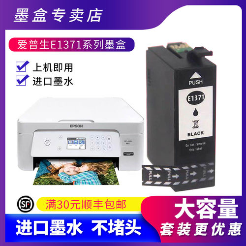 爱普生E1371墨盒打印机不堵头