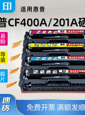 兼容惠普M274 M252n/dw M277n/dw彩色打印机硒鼓201A墨粉CF400A鼓