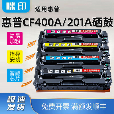 兼容惠普M274 M252n/dw M277n/dw彩色打印机硒鼓201A墨粉CF400A鼓