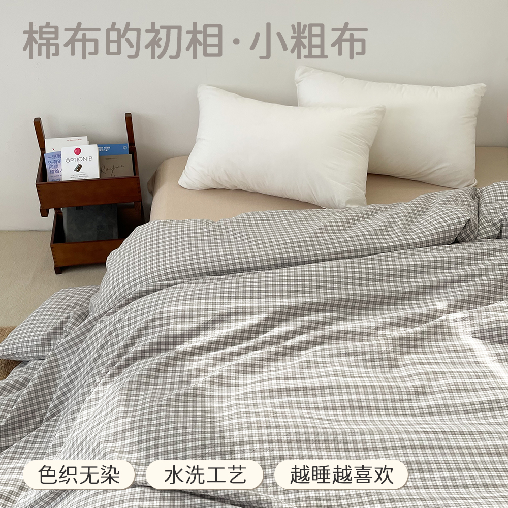 半糖回忆 ins风暖灰格纹全棉小粗布被套被芯罩亲肤水洗棉温柔奶咖