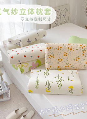 小fafa！小碎花氧气纱立体枕套全棉定型记忆枕头罩定制敏感肌纱布