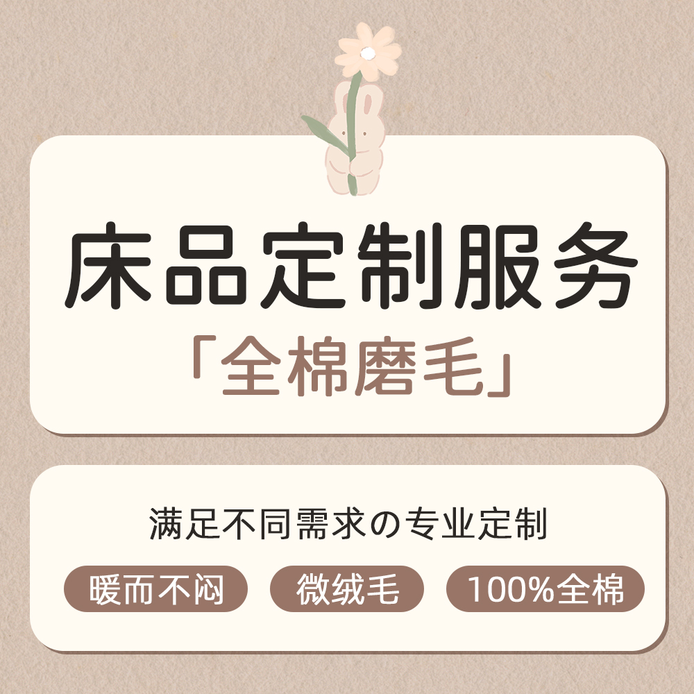 【全棉磨毛床品定制】100棉床单被套枕套加大宽单件幼儿园留学生