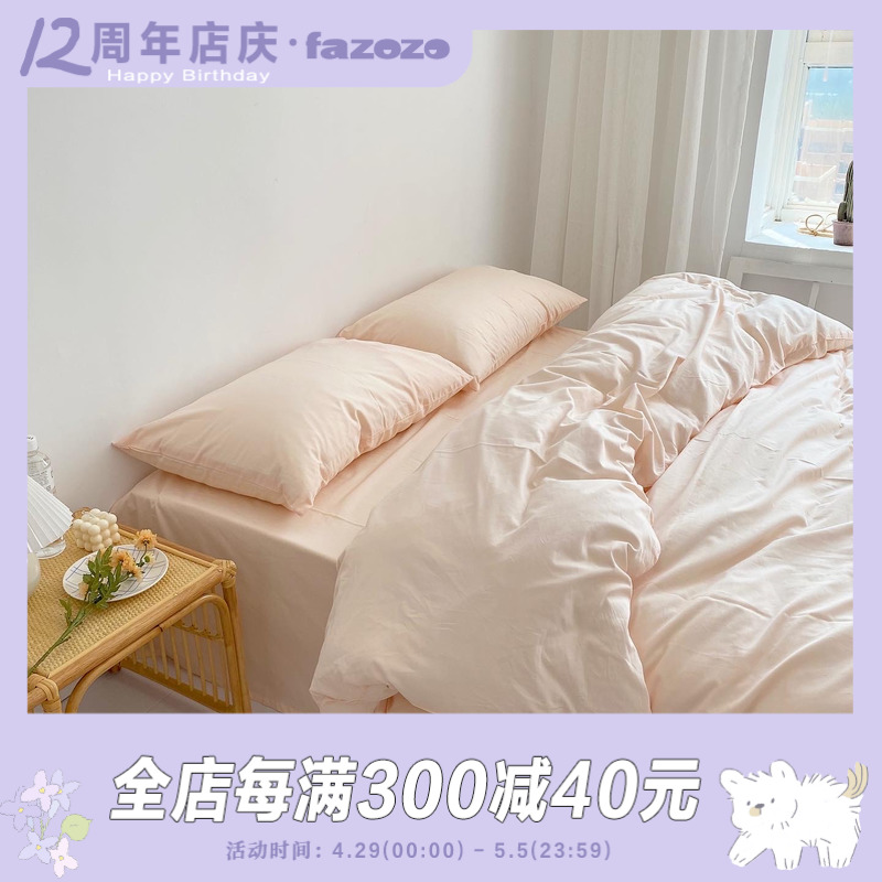 在赖床！韩国慵懒清新橙粉纯色全棉三四件套床单被套床笠温柔啊