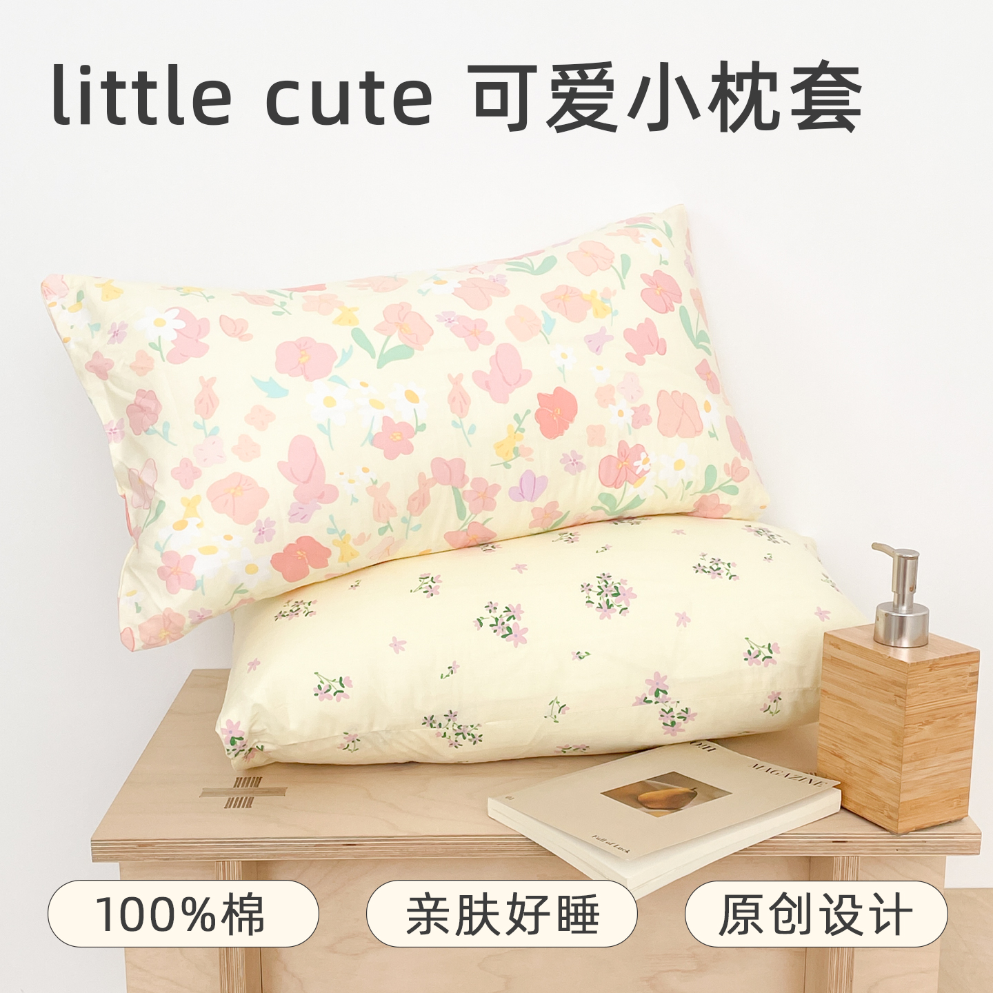 FAZOZO 设计师原创全棉枕套可爱儿童枕芯罩100纯棉亲肤小碎花单只